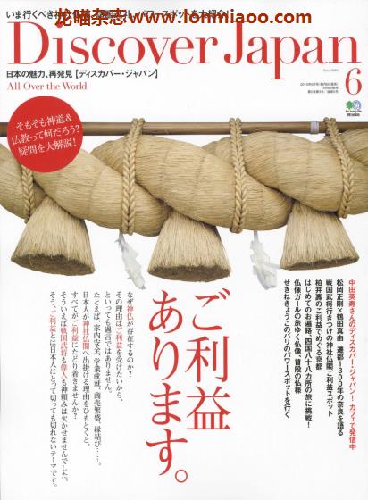 [日本版]Discover Japan 日本文化PDF电子杂志 2010年6月刊